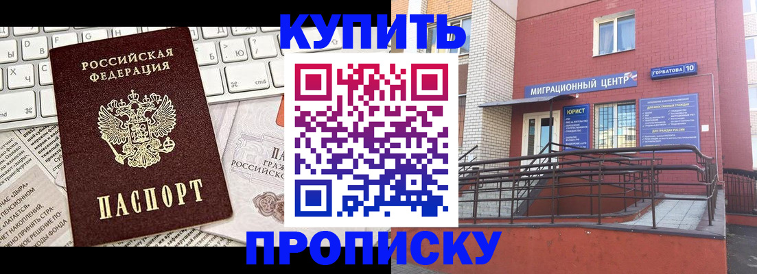 прописка в Салавате