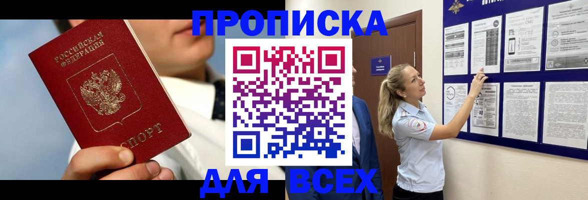 прописка ребенка в Салавате