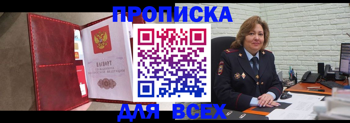 временная регистрация законно в Салавате