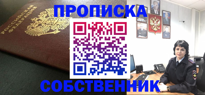 прописка поиск в Салавате