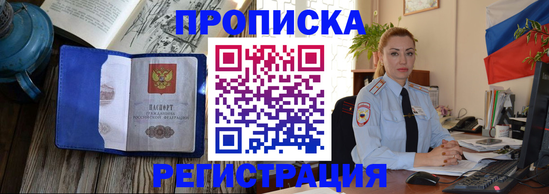временная регистрация собственник в Салавате